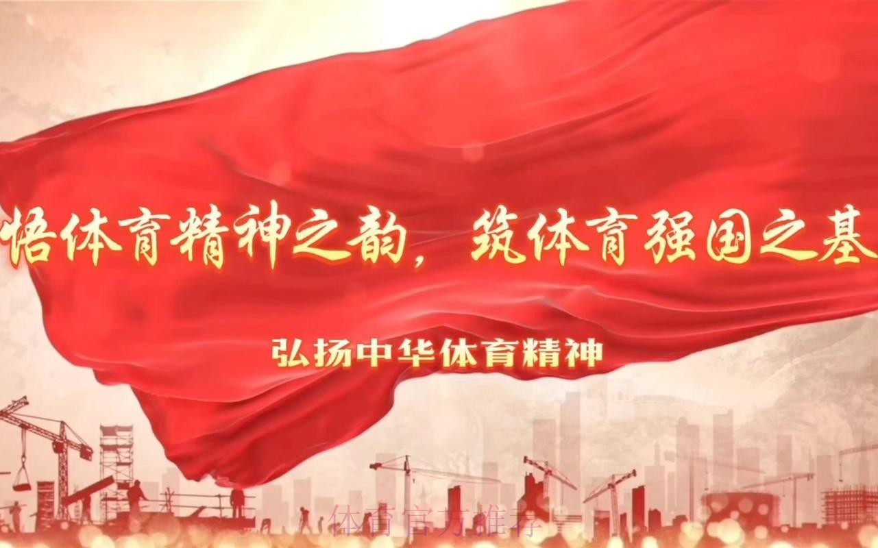 持续深化作风建设 凝心铸魂保障体育强国建设 持续深化作风建设 凝心铸魂保障体育强国建设